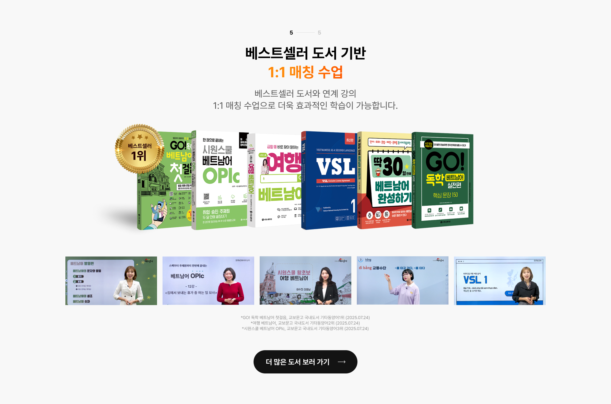 베스트셀러 도서 기반 1:1 매칭 수업 베스트셀러 도서와 연계 강의 1:1 매칭 수업으로 더욱 효과적인 학습이 가능합니다.