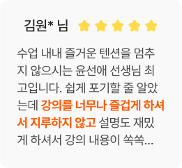 수강 후기