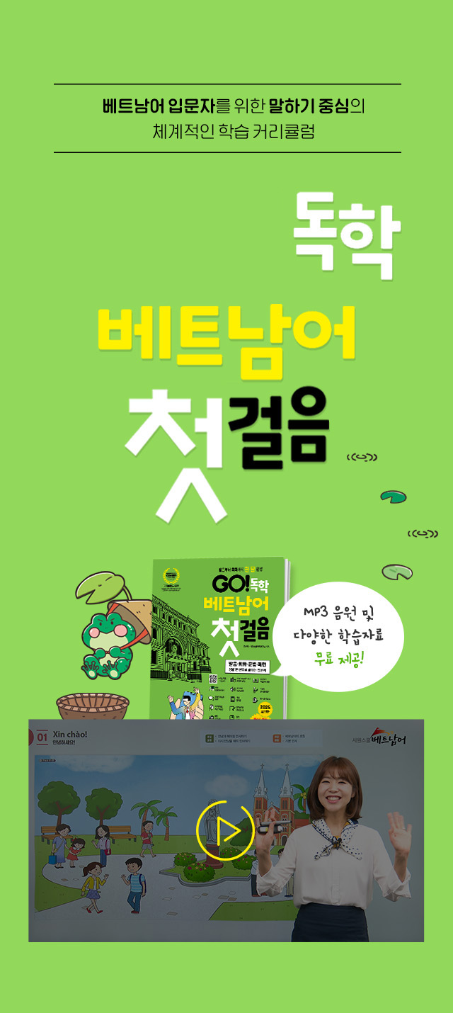 go 독학 베트남어 첫걸음