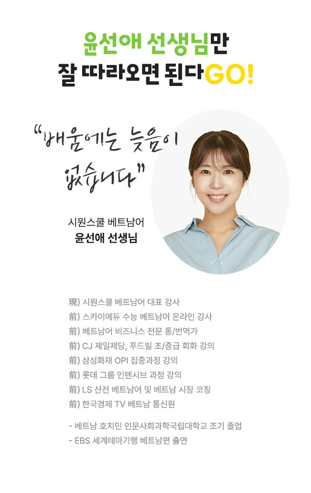 윤선애 선생님만 잘 따라오면 된다GO!