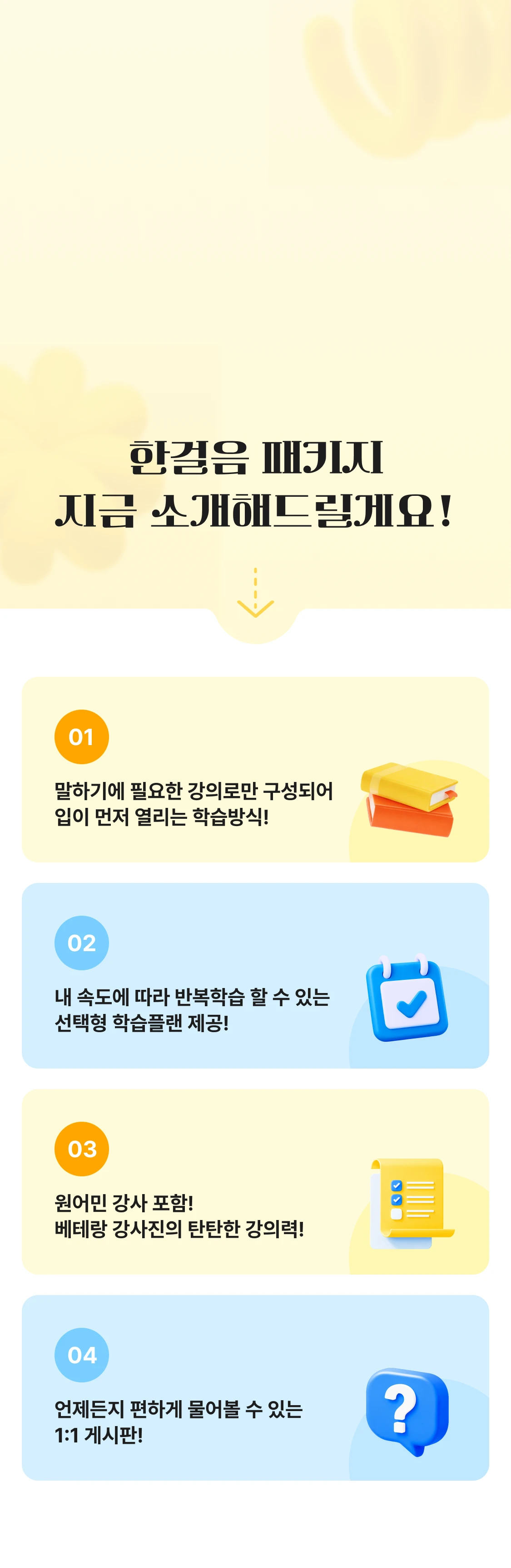 한걸음 패키지 지금 소개해드릴게요