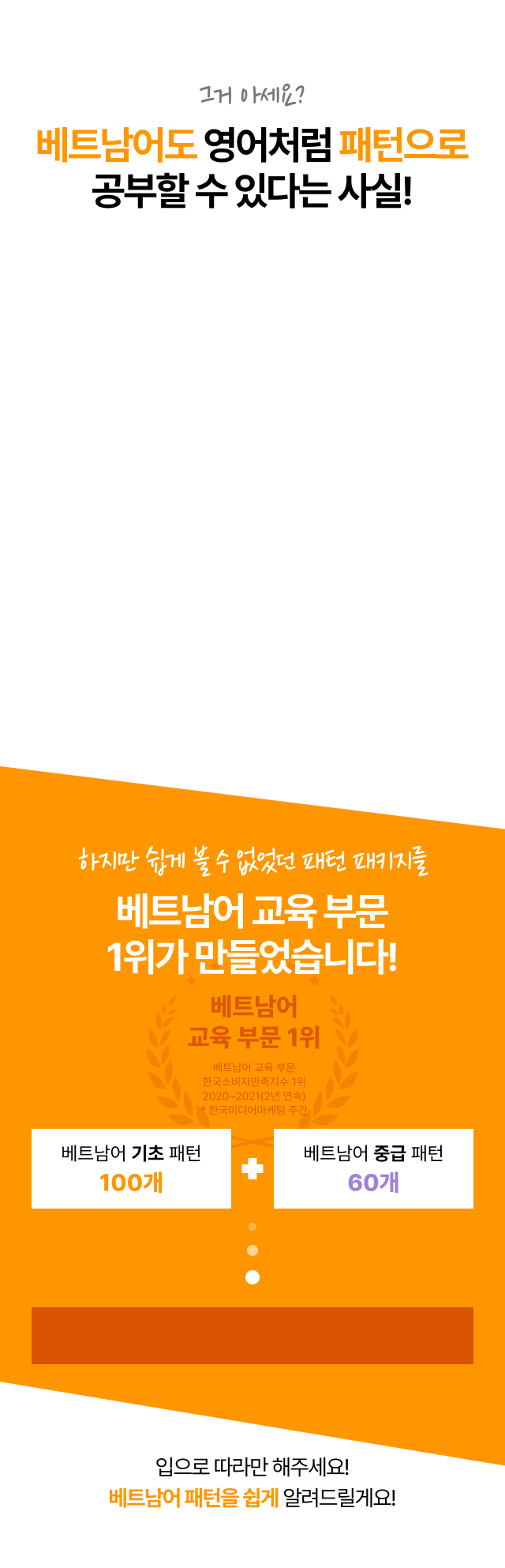 베트남어도 영어처럼 패턴으로 공부할 수 있다는 사실!