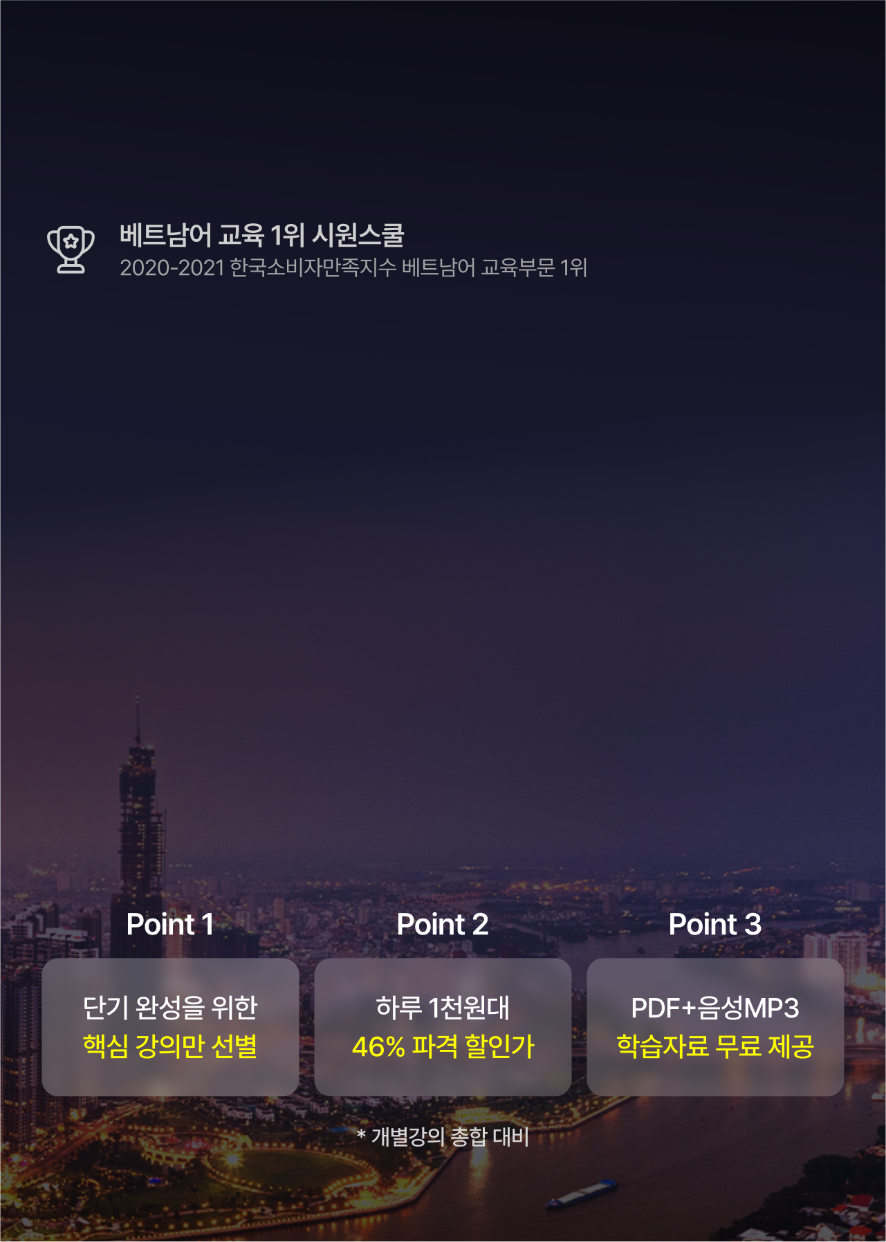 6개월 단기 속성 마스터팩