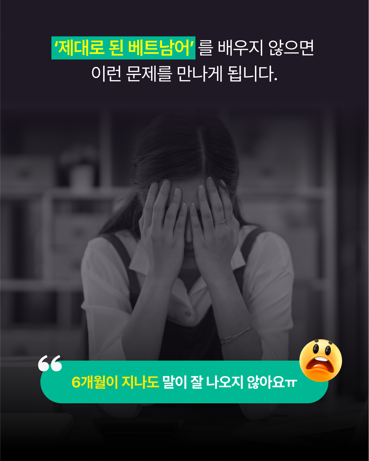 ‘제대로 된 베트남어’ 를 배우지 않으면 이런 문제를 만나게 됩니다.