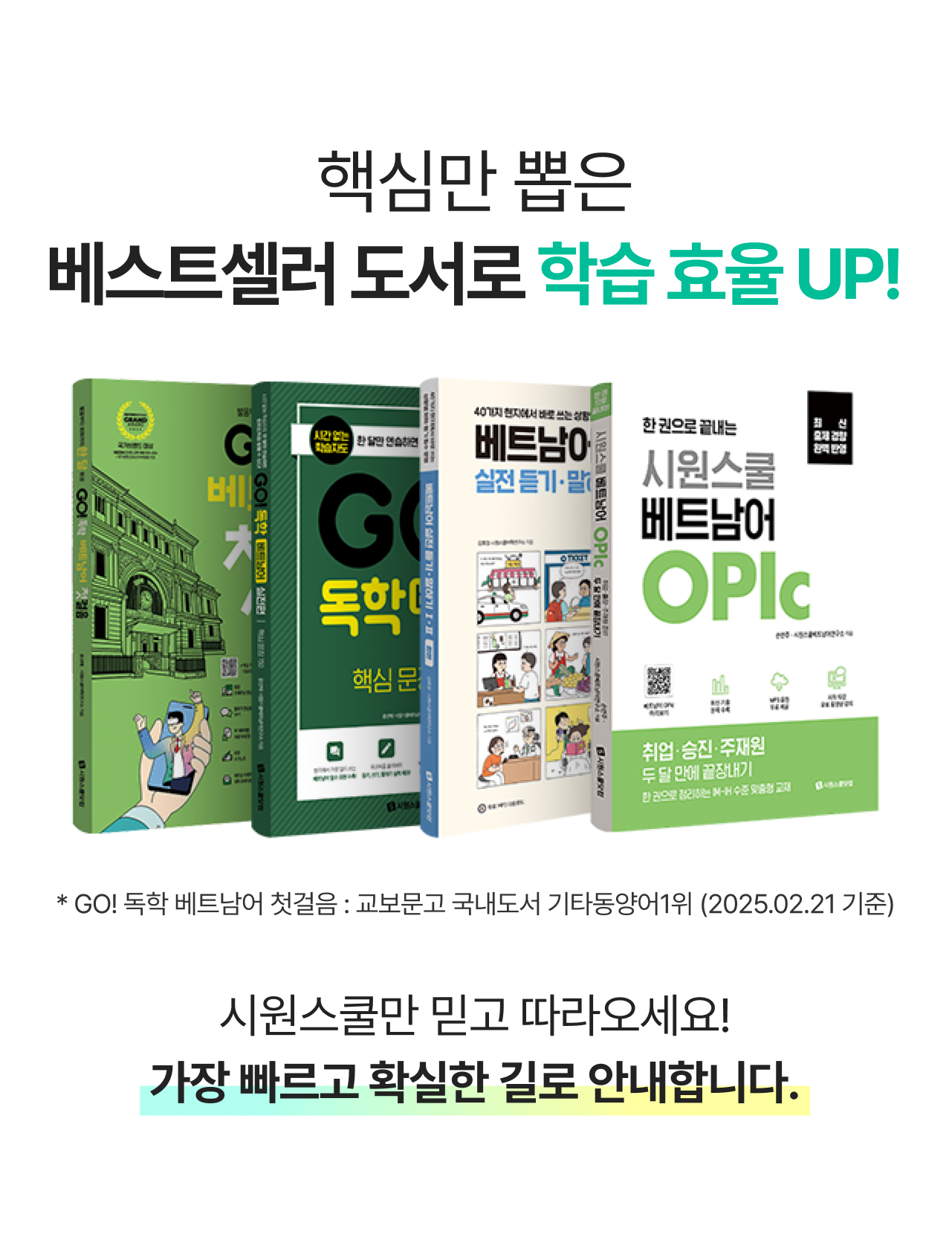 핵심만 뽑은 베스트셀러 도서로 학습 효율 UP!