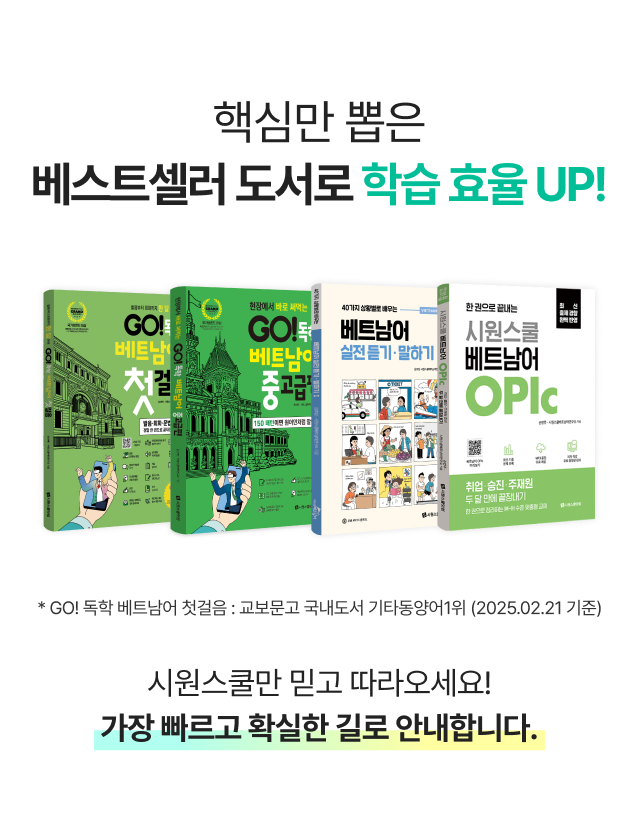 핵심만 뽑은 베스트셀러 도서로 학습 효율 UP!
