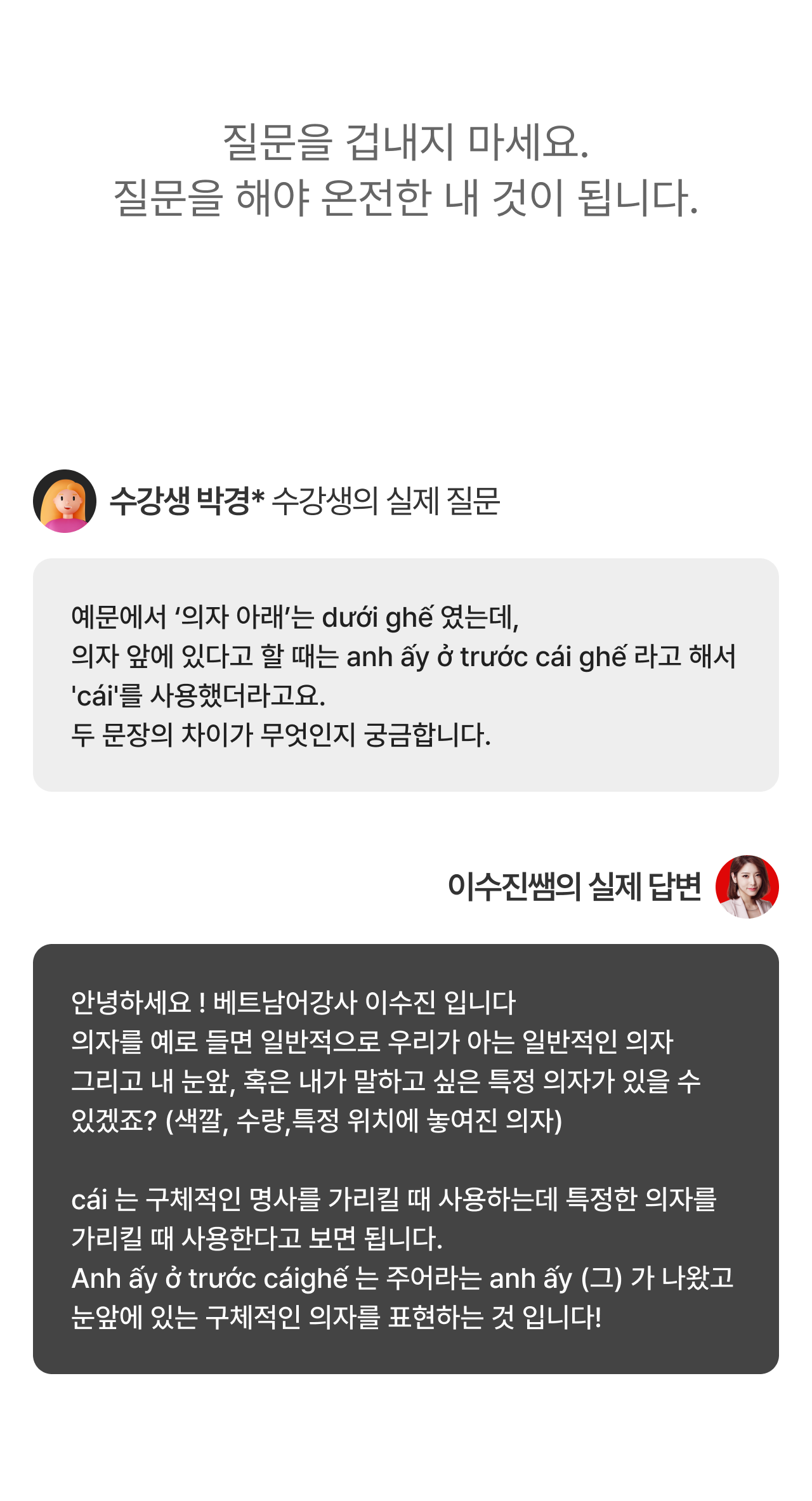 질문을 겁내지 마세요. 질문을 해야 온전한 내 것이 됩니다.