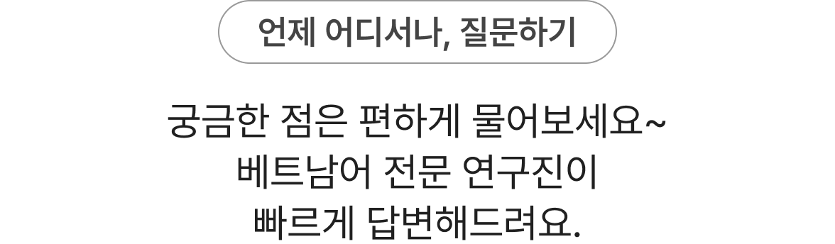 언제 어디서나, 질문하기