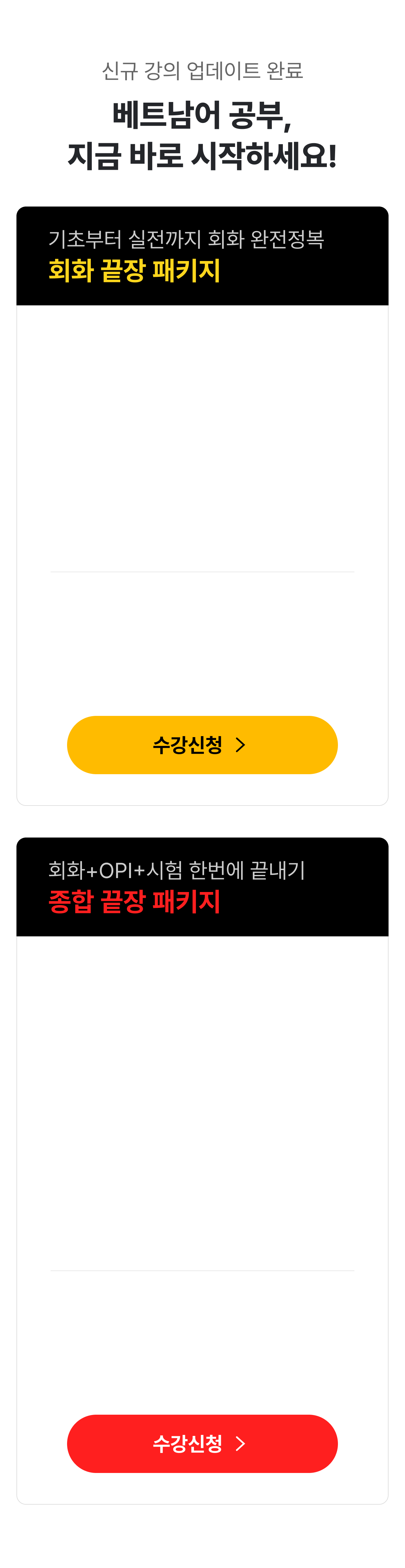 신규 강의 업데이트 완료 베트남어 공부, 지금 바로 시작하세요!