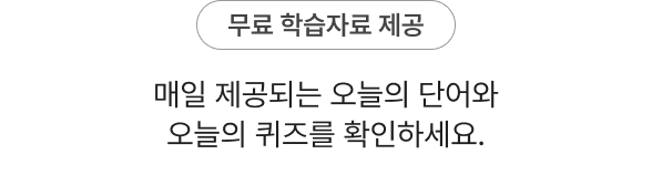 무료 학습자료 제공