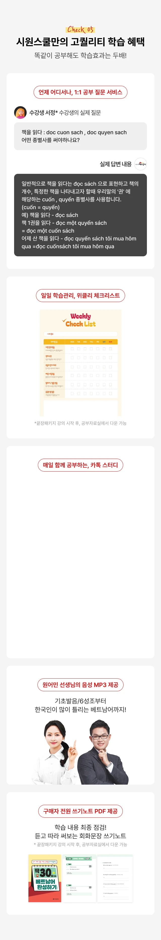 끝장패키지 이런 점이 달라졌어요! 시원스쿨 단독혜택, 밀착 학습관리 OPEN!