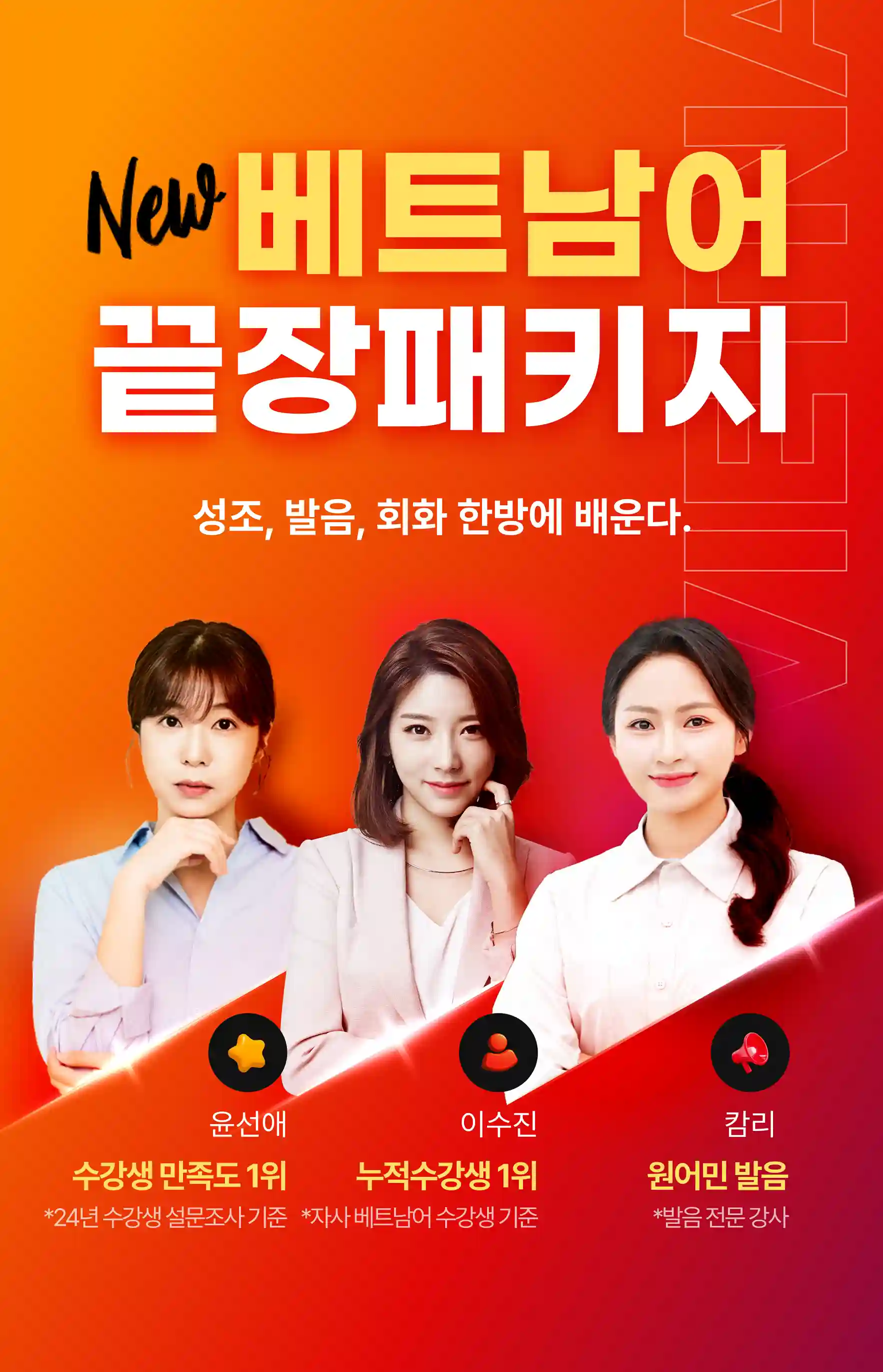 2026 커리큘럼 전면 개정! 더욱 완벽해진 베트남어 NEW 끝장패키지