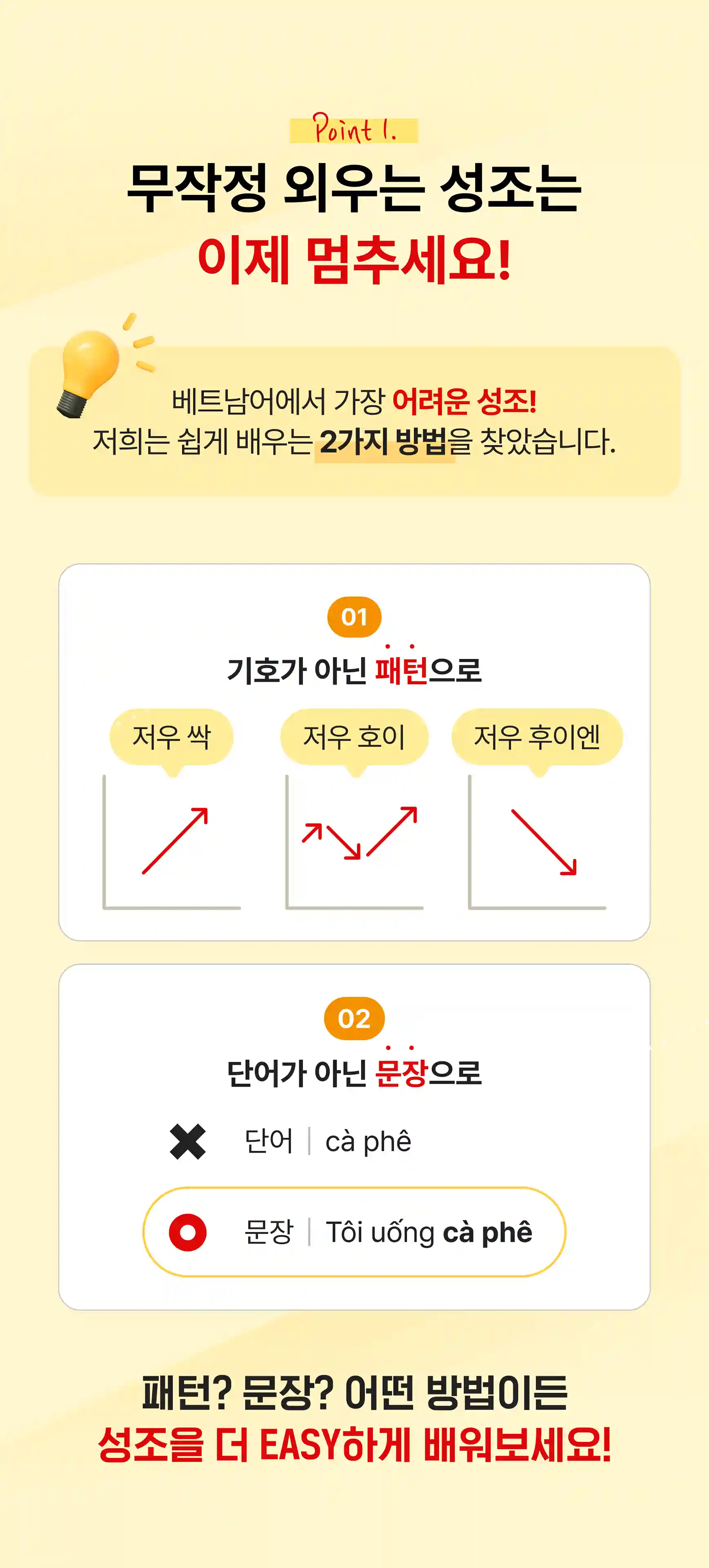 무작정 외우는 성조는 이제 멈추세요