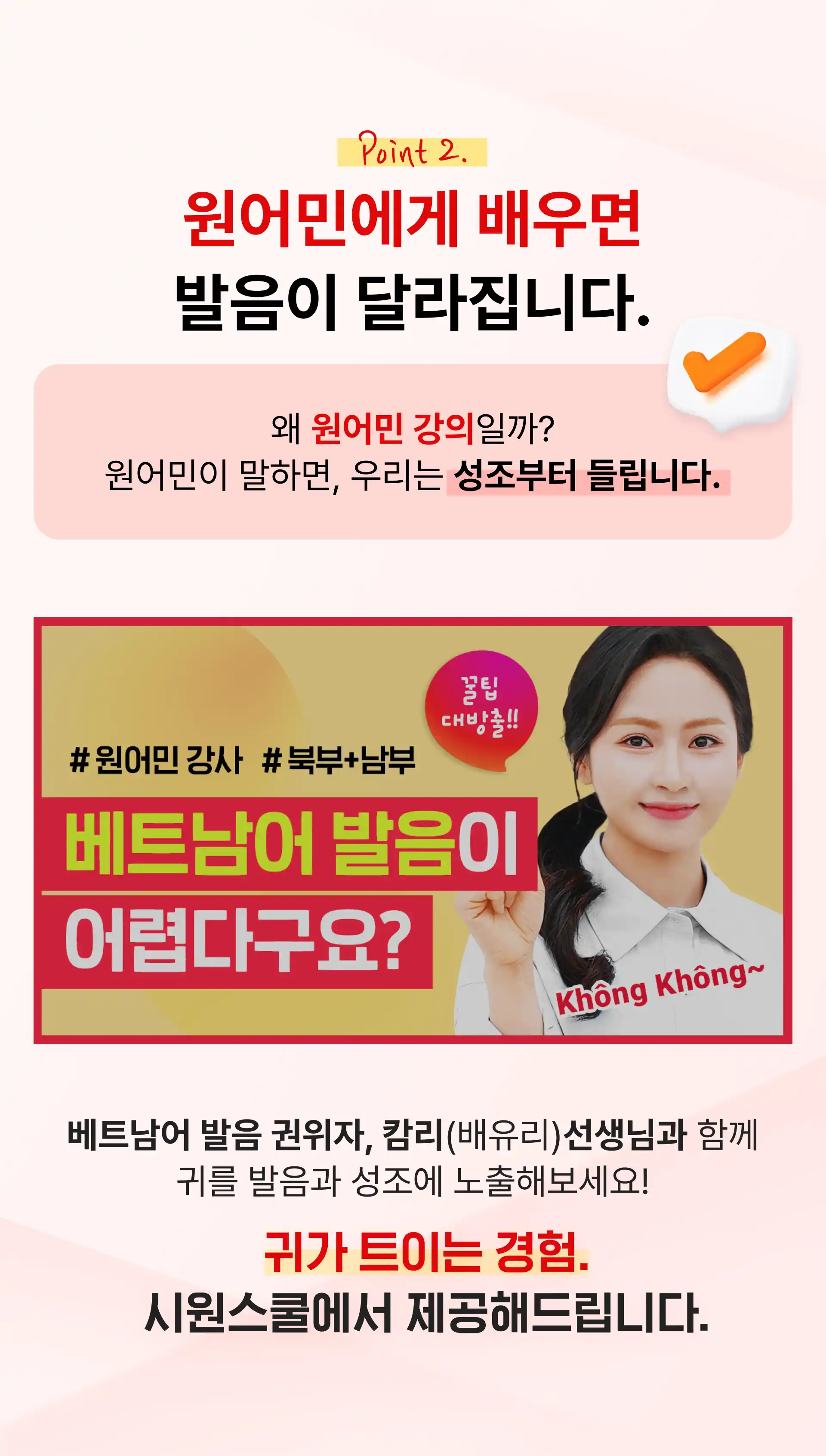 원어민에게 배우면 발음이 달라집니다.