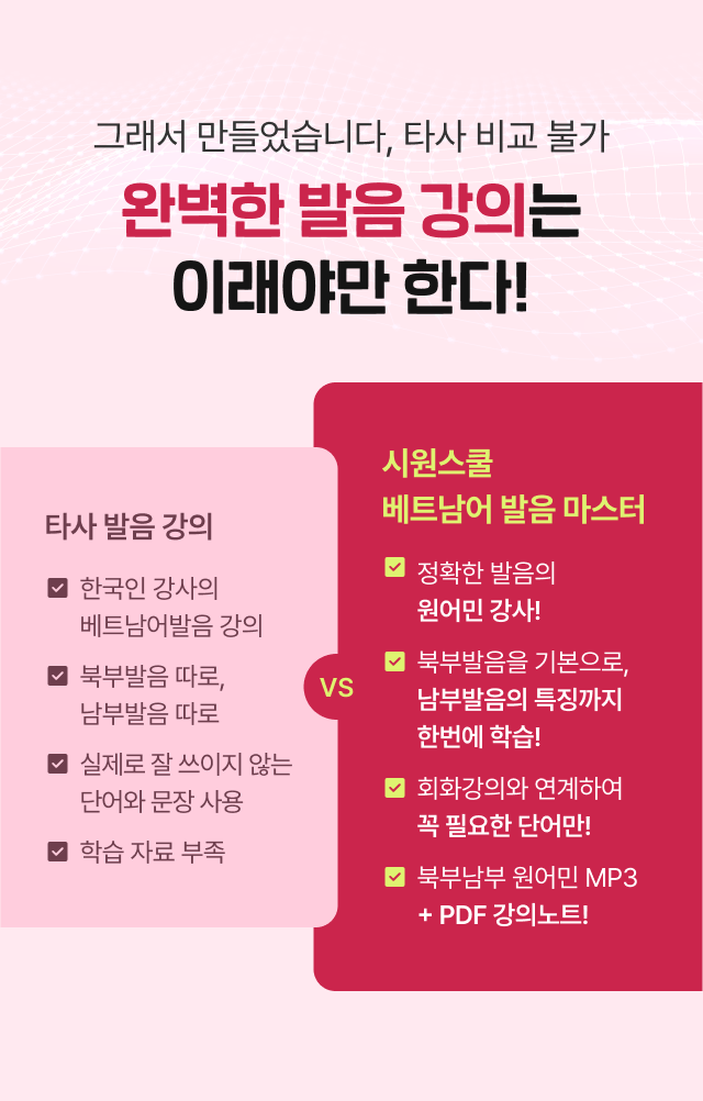 그래서 만들었습니다, 타사 비교 불가 완벽한 발음 강의는 이래야만 한다!