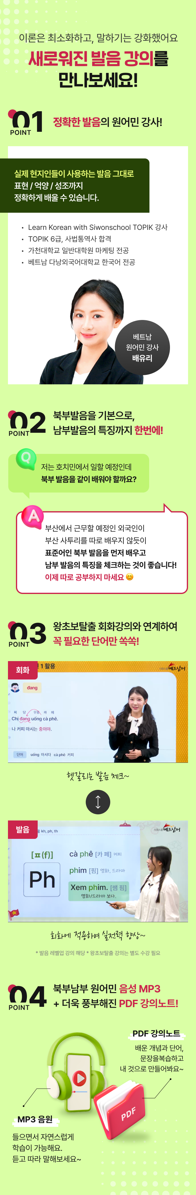 이론은 최소화하고, 말하기는 강화했어요 새로워진 발음 강의를 만나보세요!