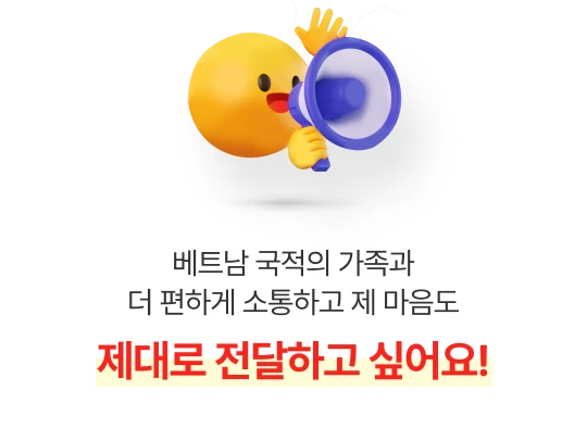 베트남어 공부에 진심이신 분들을 위해 안내 슬라이드