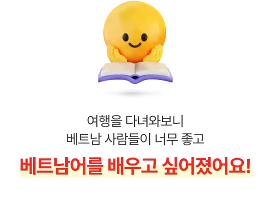 베트남어 공부에 진심이신 분들을 위해 안내 슬라이드