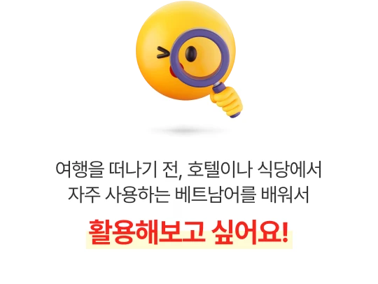 베트남어 공부에 진심이신 분들을 위해 안내 슬라이드