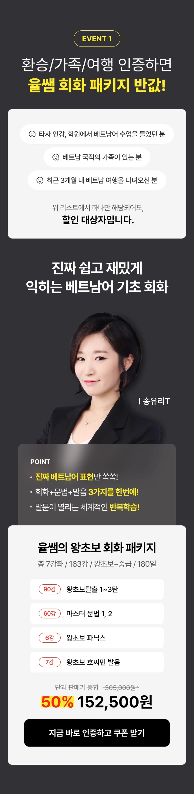 event1. 환승/가족/여행 인증하면 율쌤 회화 패키지 반값