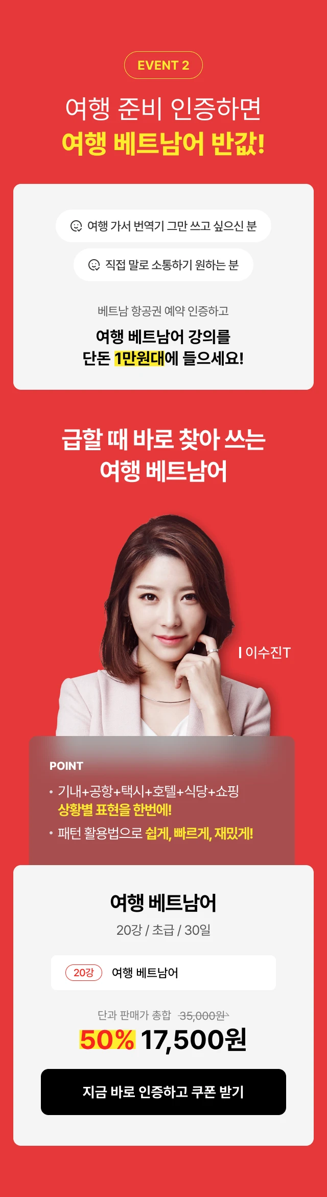 event2. 여행 준비 인증하면 여행 베트남어 반값