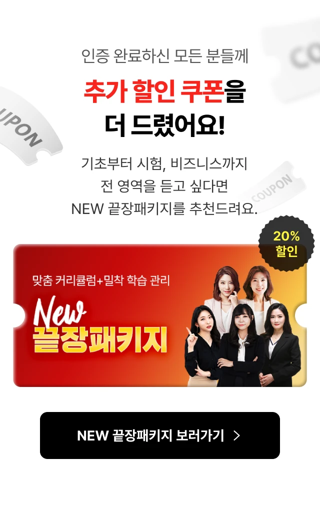 인증 완료하신 모든 분들께 추가 할인 쿠폰을 더 드렸어요