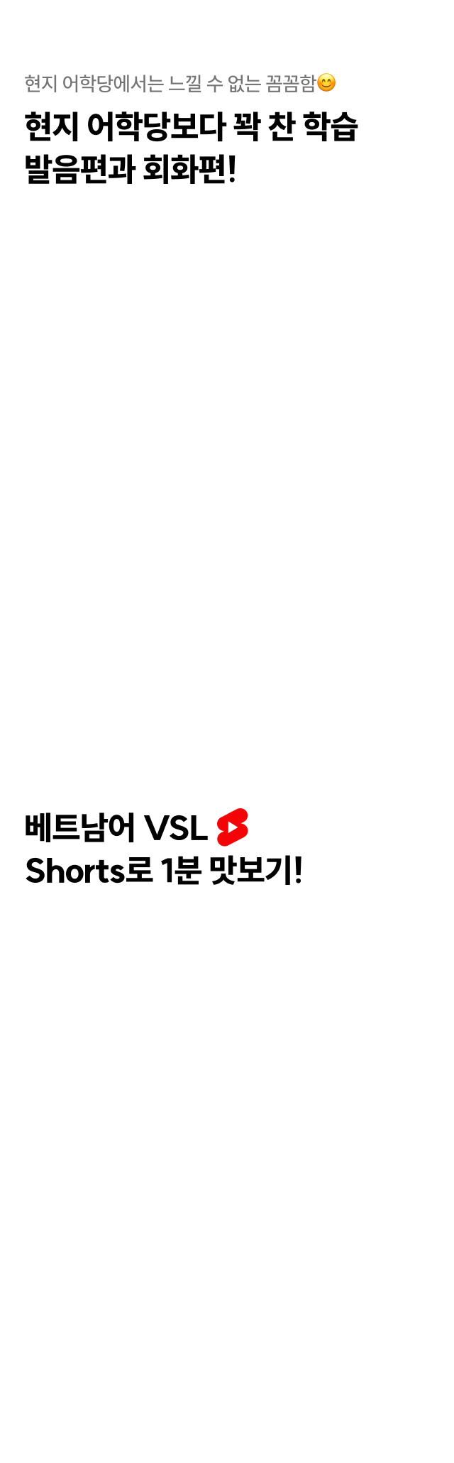 현지 어학당보다 꽉 찬 학습 발음편과 회화편!