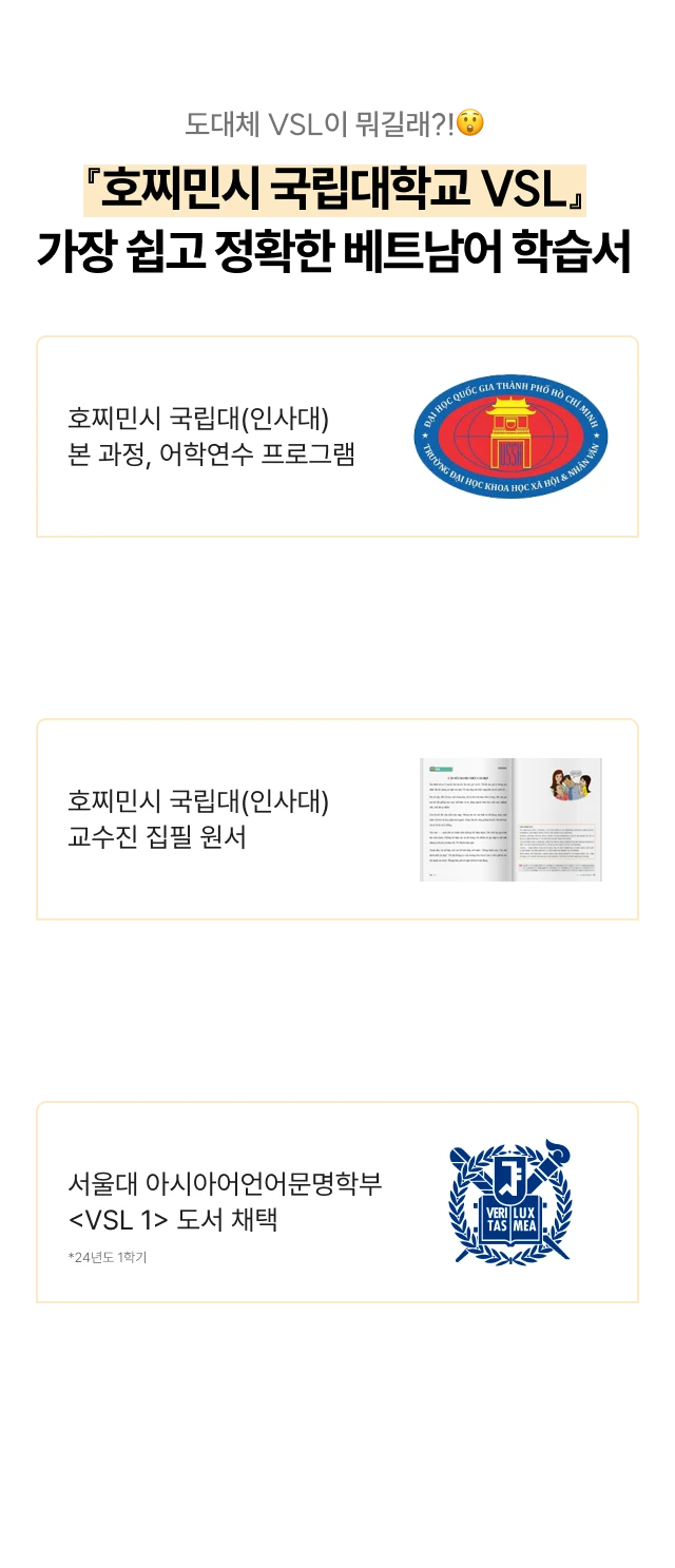 도대체 vsl이 뭐길래? 호찌민시 국립대학교 VSL 가장 쉽고 정확한 베트남어 학습서