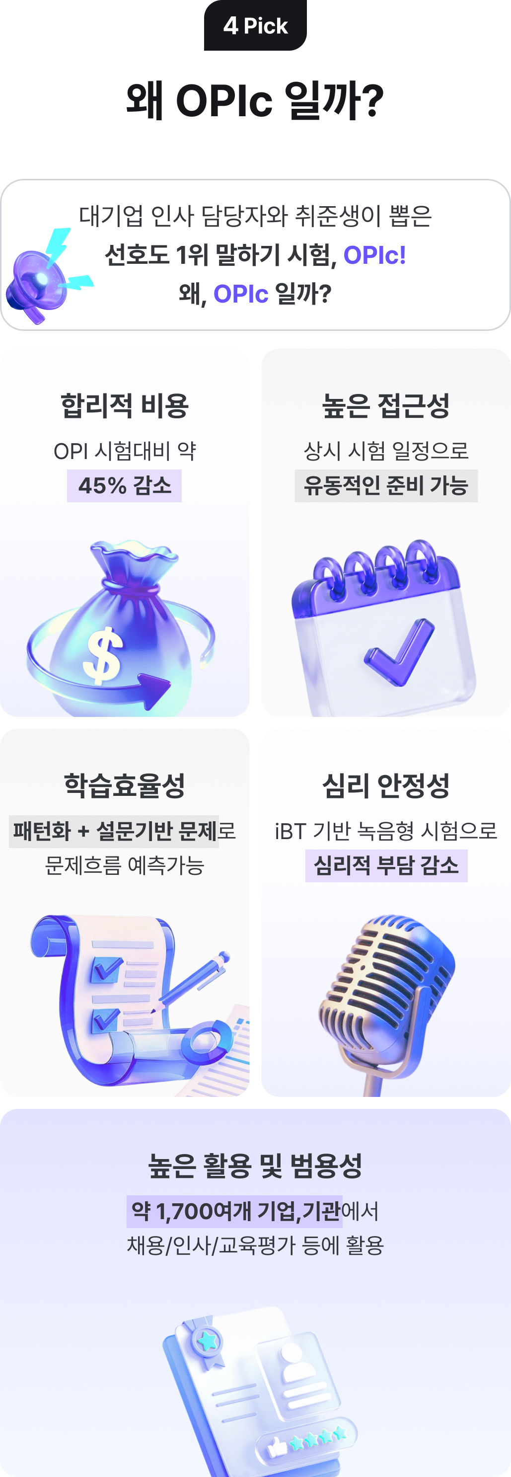 왜 Opic일까
