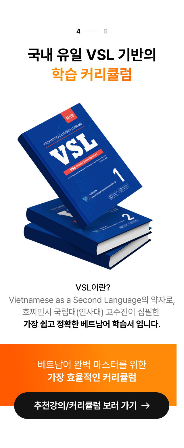 국내 유일 VSL 기반의 학습 커리큘럼