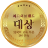 최고의 브랜드 대상