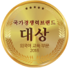 국가경쟁력브랜드 대상