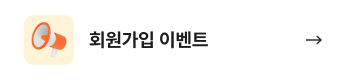 회원가입 이벤트