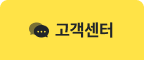 고객센터