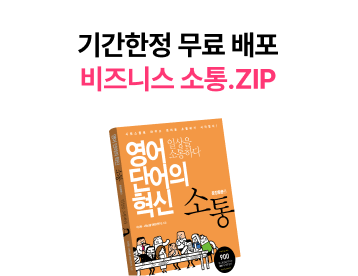 기간한정 무료 배포 비즈니스 소통.ZIP