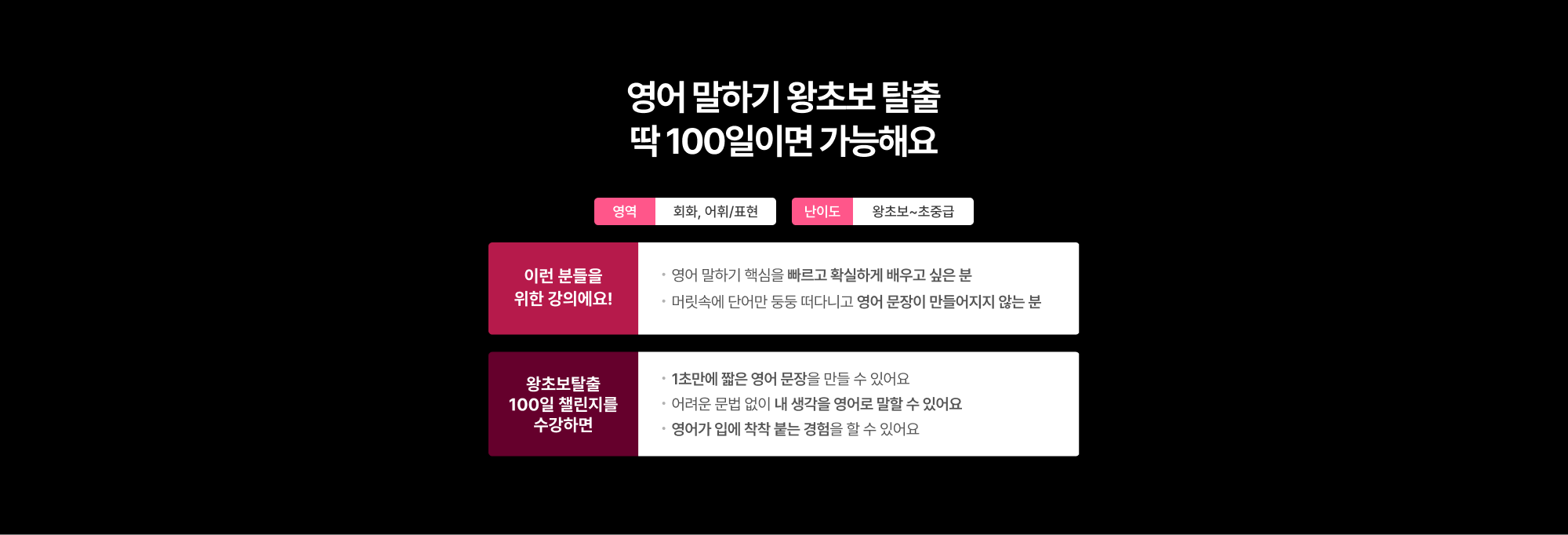 영어 말하기 왕초보 탈출 딱 100일이면 가능해요