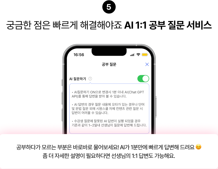 궁금한 점은 빠르게 해결해야죠 AI 1:1 공부 질문 서비스