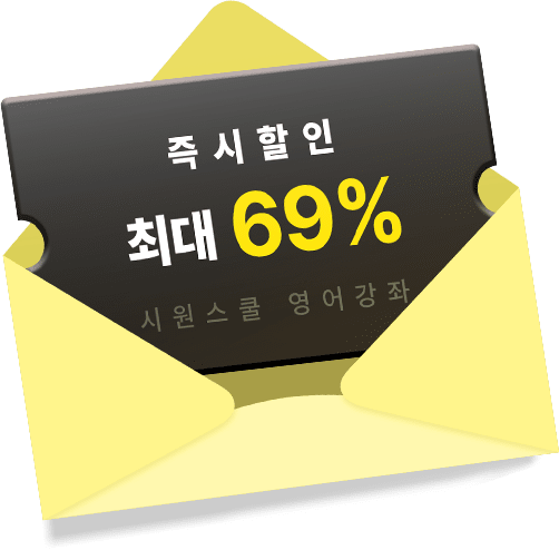 즉시할인 최대 69%