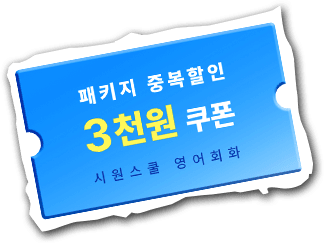 패키지 중복할인 3천원 쿠폰