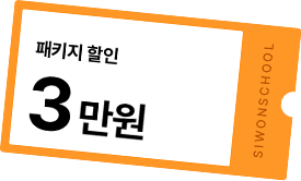 패키지 할인 3만원