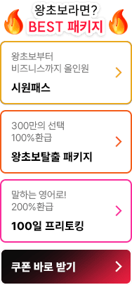 왕초보라면? BEST 패키지