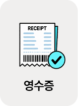 영수증