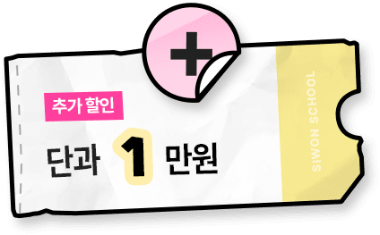 단과 1만원 추가 할인