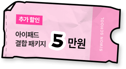 아이패드 결합 패키지 5만원 추가 할인