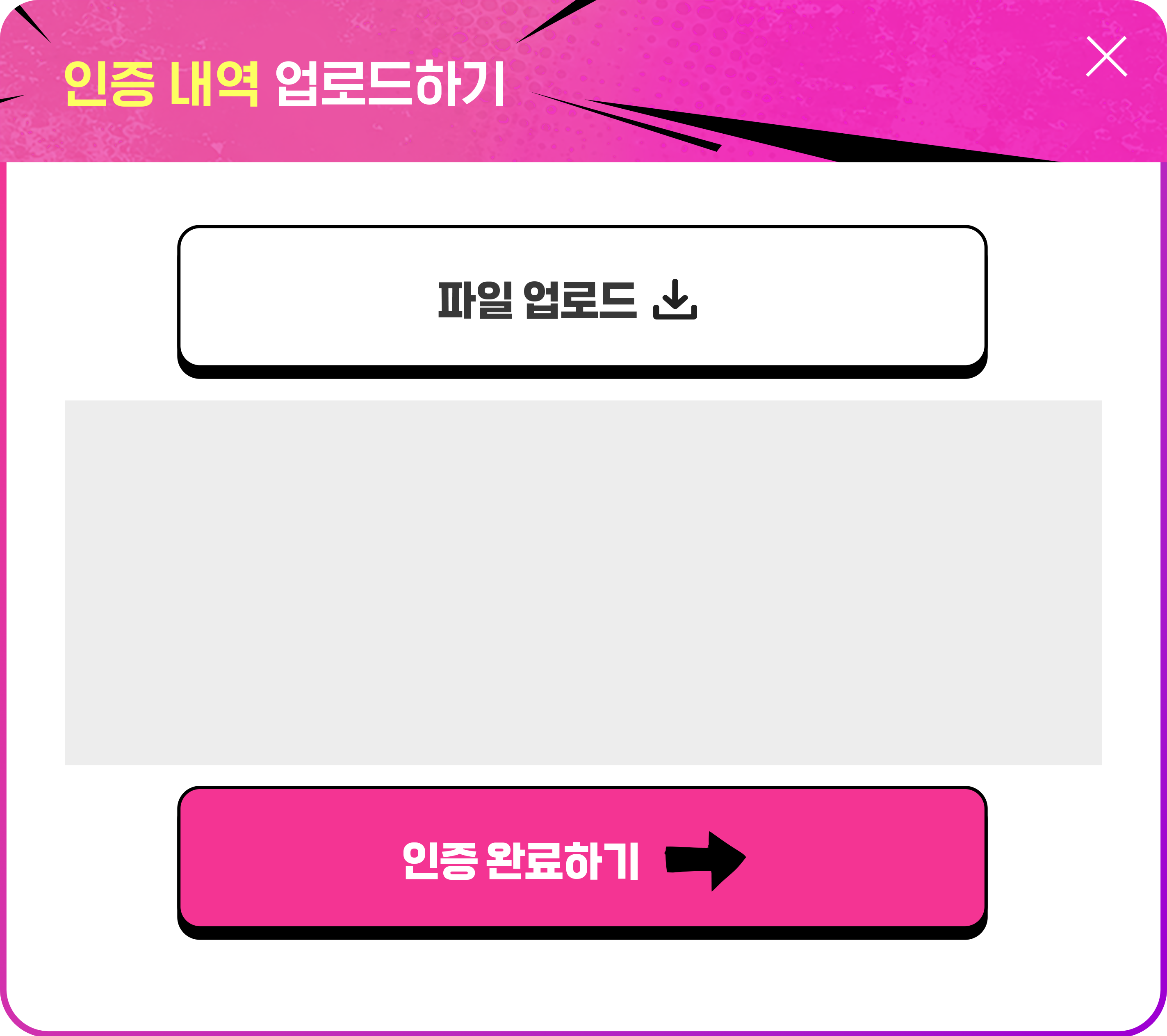 인증 내역 업로드하기