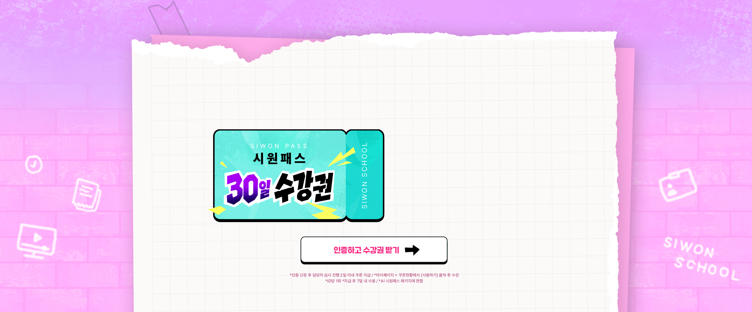 시원패스 30일 수강권