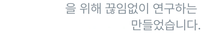 250만 회원을 위해 끊임없이 연구하는 시원스쿨에서 열정을 다해 만들었습니다.