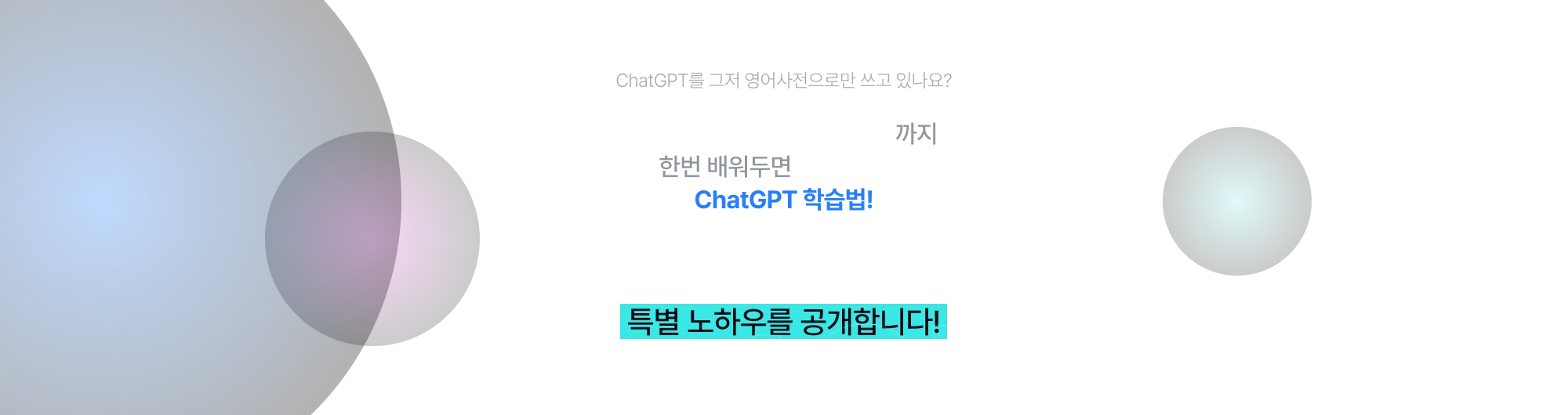 기본회화부터 비즈니스 영어까지 한번 배워두면 평생 써먹는 chat GPT 학습법