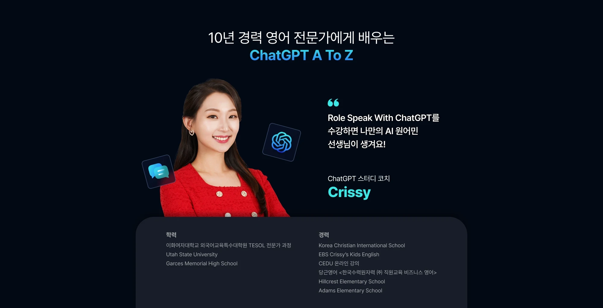 10년 경력 영어 전문가에게 배우는 chatGPT A To Z