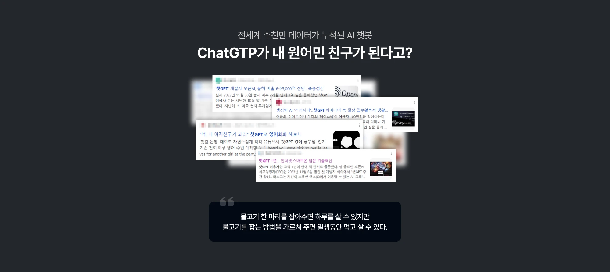 ChatGPT가 내 원어민 친구가 된다고?